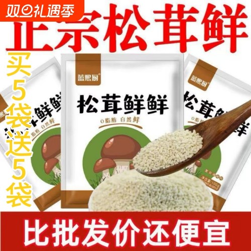 买5送5松茸鲜调味料0脂代替鸡精味精健康营养调味蔬菜菌菇粉炒菜