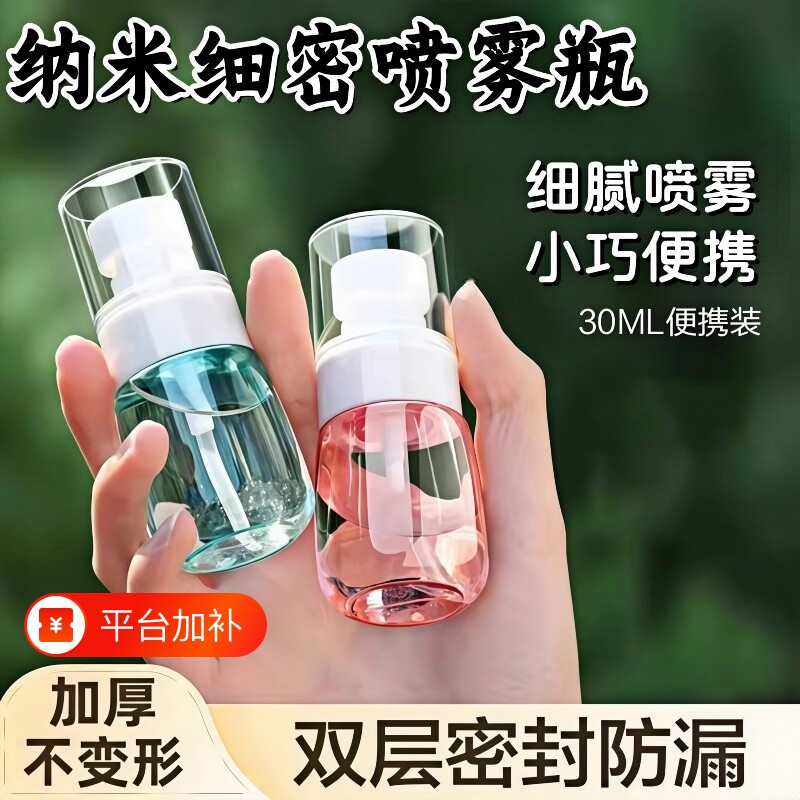 纳米小喷壶小型喷雾瓶细雾空瓶子旅行便携化妆雾化玻璃超细分装