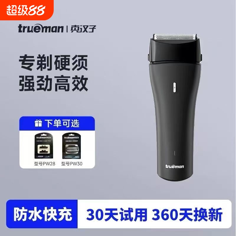 真汉子剃须刀电动男士往复式双头IPX7级全身水洗须刨鬓角双刀头