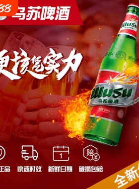 新疆乌苏啤酒夺命大乌苏红罐装6/12罐500ml620ml高度烈性特惠瓶装