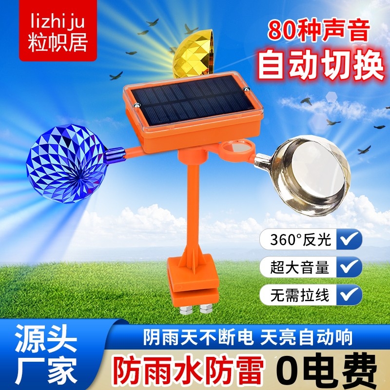 太阳能语音驱鸟神器超大声音