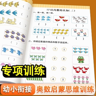 幼儿奥数启蒙思维训练3 6岁幼儿园中班数学练习册教材早教用书每日一练习题学前班大班儿童数学启蒙逻辑训练书籍幼小衔接一日一练