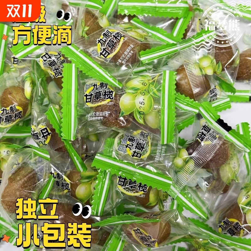 独立小包装甘草橄榄潮汕特产正宗九制咸甜橄榄果脯休闲茶点