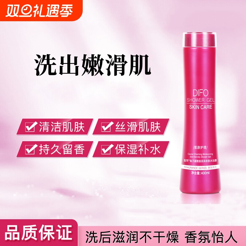 持久留香保湿补水香水沐浴露