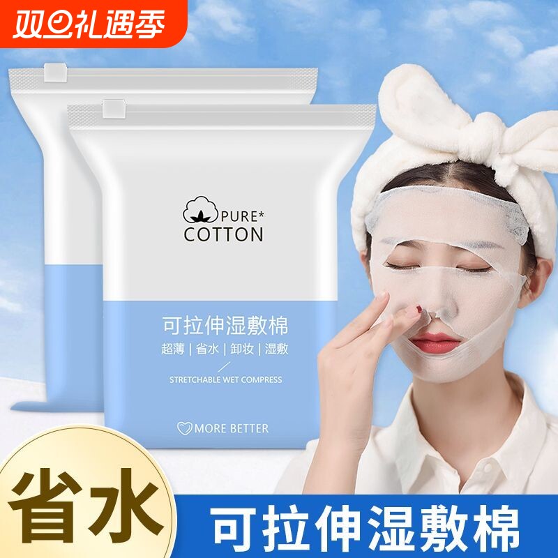 【巨省水】开孔式湿敷棉拍爽肤水敷脸部专用可拉伸化妆棉官方正品