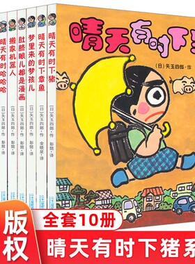 晴天有时下猪系列全10册
