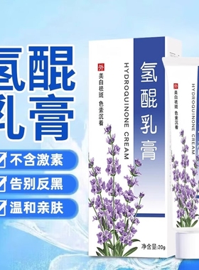 医用乳膏官方旗舰店正品祛黄晒褐斑可搭氢醌复方氢醌霜黑色素软膏