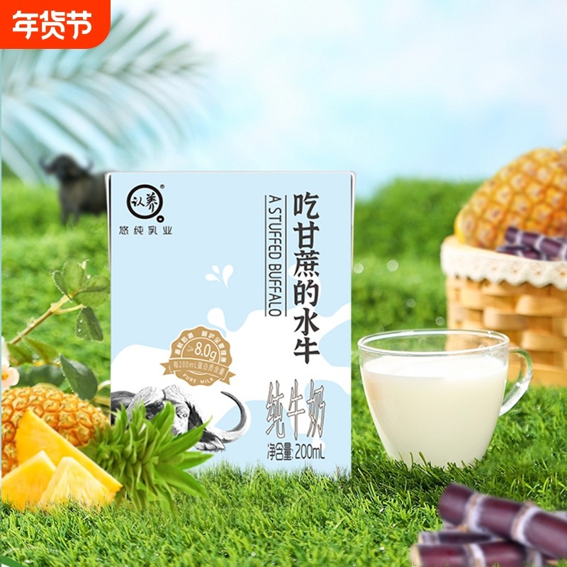 认养水牛奶200ml*10盒儿童成人营养全脂水牛纯奶营养吃甘蔗水牛奶,咖啡/麦片/冲饮,水牛奶,淘宝优惠券,粉丝福利购,淘宝优惠卷
