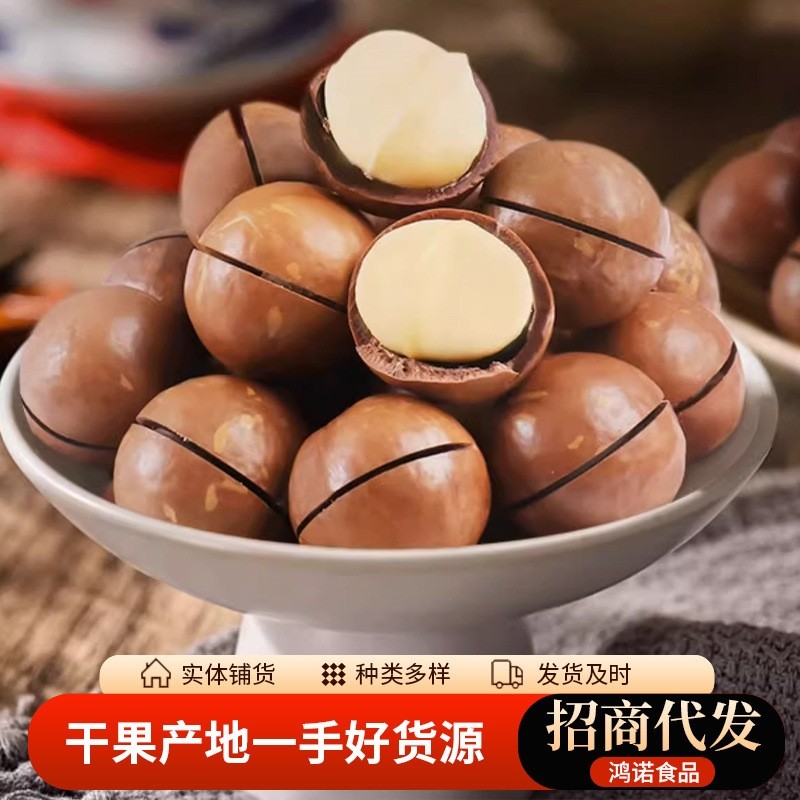 夏威夷果奶油味薄皮坚果250g 开口奶香年货零食手剥夏威夷果