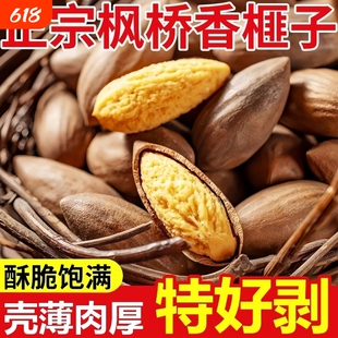 2026新货香榧子特产袋装坚果正宗无干燥剂枫桥手剥罐装原味果仁