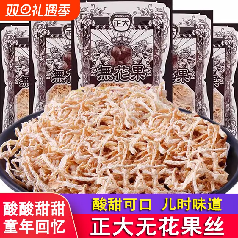 正大无花果干萝卜丝酸甜小包装童年经典80后怀旧零食小吃休闲食品