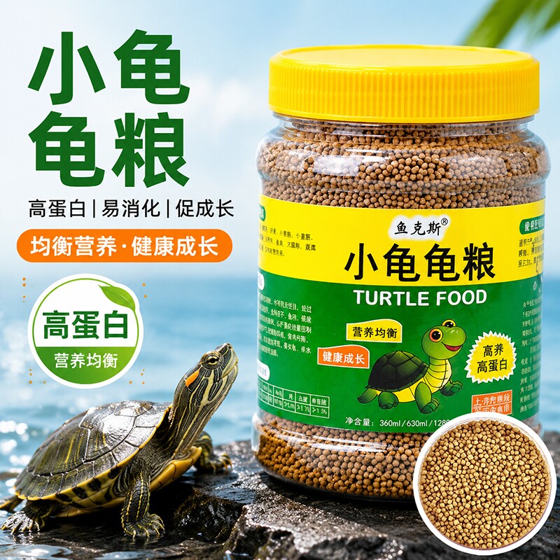 小乌龟饲料幼龟粮小龟苗开口龟食巴西龟草龟甲鱼鳄龟火焰龟