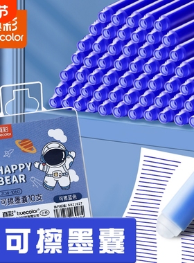 真彩热敏可擦钢笔墨囊小学生专用蓝色墨水纯蓝三年级晶蓝蓝黑色通用可替换34mm盒热可擦学生可换墨蓝色墨囊式