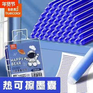真彩热敏可擦钢笔墨囊小学生专用蓝色墨水纯蓝三年级晶蓝蓝黑色通用可替换34mm盒热可擦学生可换墨蓝色墨囊式