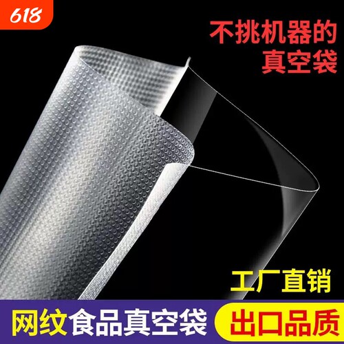 网纹路真空袋抽真空机保鲜纹路袋