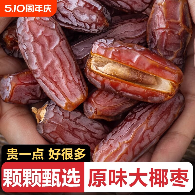 新疆黑椰枣软糯椰枣干500g特产干果休闲零食大颗粒健康沙漠原味