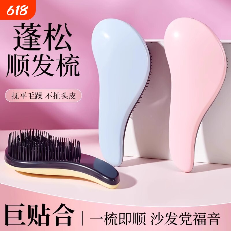 蓬松顺发梳王妃梳女士家用美发梳防静电按摩梳子防脱发毛躁不扯发