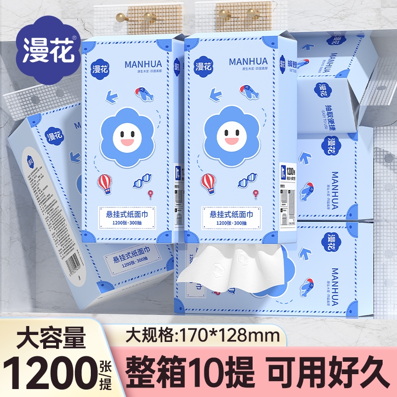 漫花悬挂式抽纸囤货装