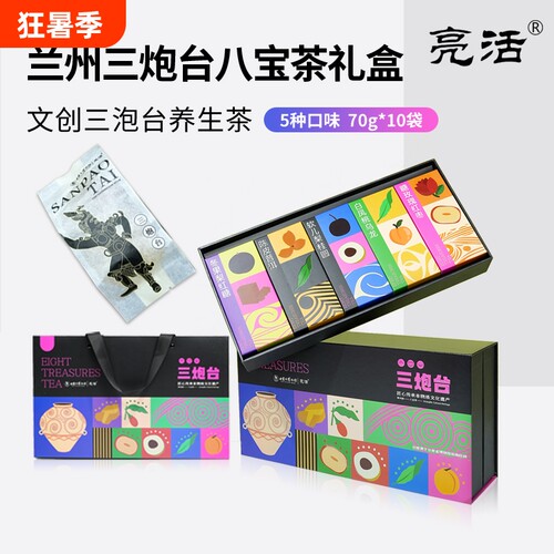 兰州特产三炮台八宝茶甘肃省博物馆文创三泡台养生茶礼盒装杏皮茶