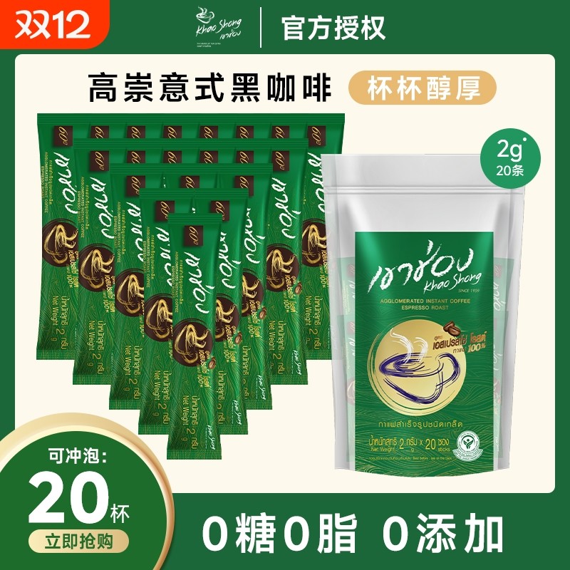 【意式特浓】黑咖啡泰国进口速溶燃减学生提神粉0无添加糖0脂