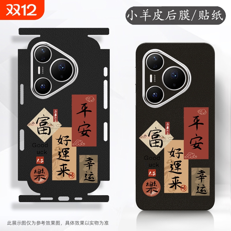 新年对联彩绘手机背膜手机贴纸