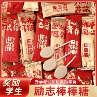 一举夺魁棒棒糖逢考必过喜糖批发学生励志糖果小零食金榜题名考试