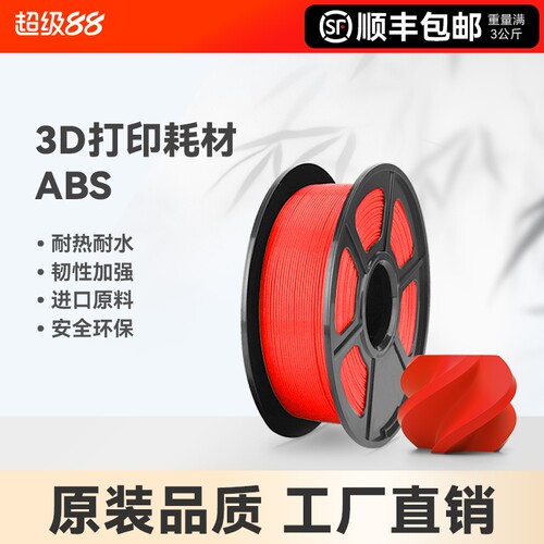 适用拓竹3D打印耗材ABS高韧超低气味性耐热稳定环保原料环保材料3D打印笔材质整齐排线1.75mm线径1KG装彩格