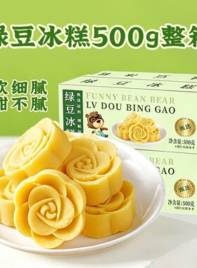 传统老式绿豆冰糕500g箱装正宗独立小包装糕点老人休闲零食小吃