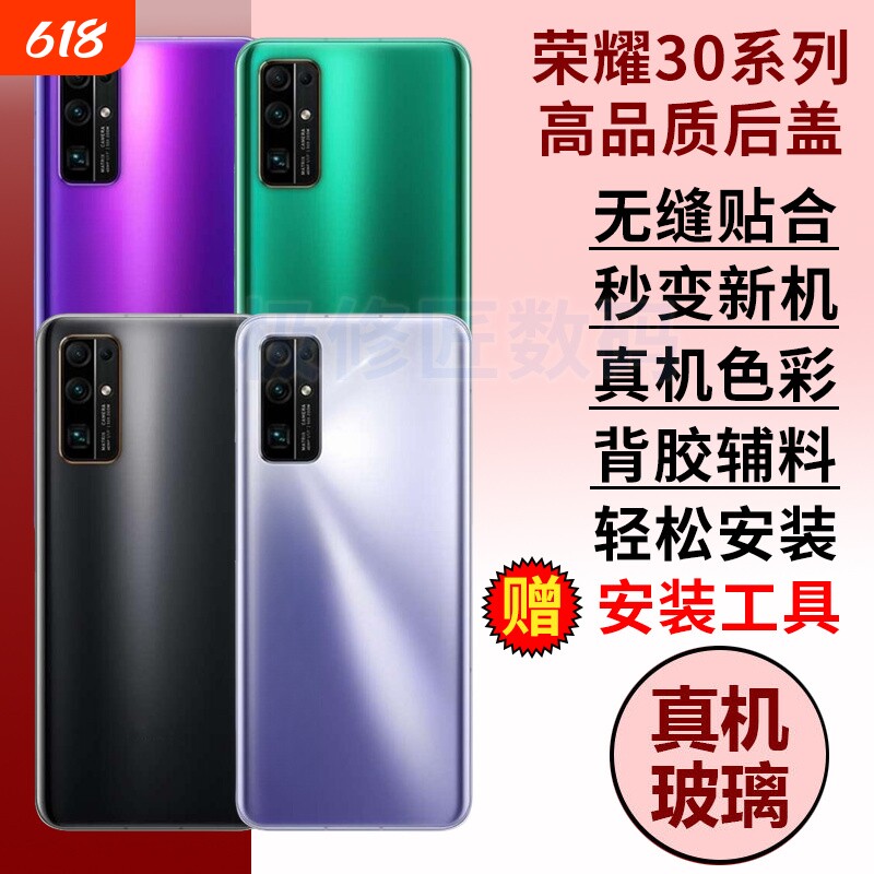 适用于荣耀30Pro后盖玻璃honor30玻璃后壳替换电池后屏更