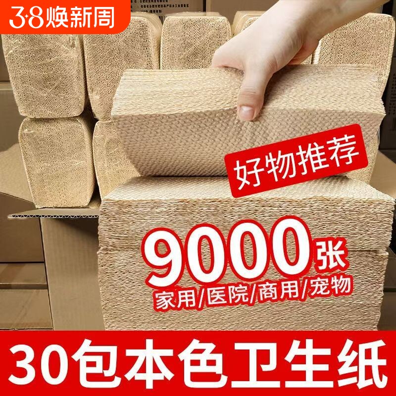 卫生纸厕纸本色平板压花纸加厚卫生间厕所专用纸家用宠物用纸