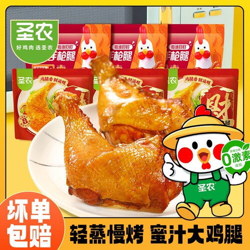 圣农霸气手枪腿蜜汁卤香鸡腿