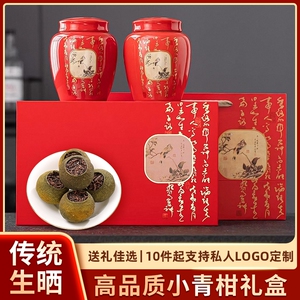 中闽弘泰小青柑普洱茶新会云南熟普花果香过年货节送礼品盒装长辈