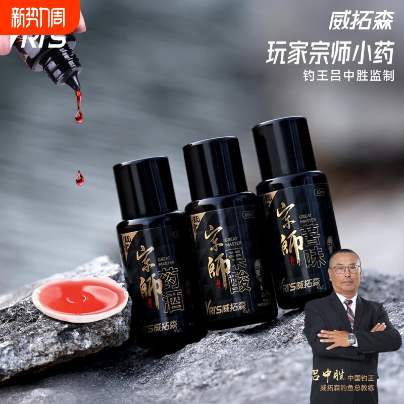 威拓森钓鱼小药诱鱼剂果酸野钓黑坑鲫鱼鲤鱼专用红薯膏中药酒鱼饵