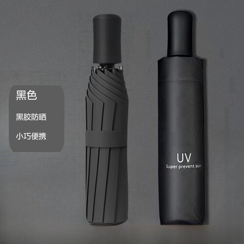 UPF50+三折伞手动折叠uv黑胶防晒遮阳两用伞小巧便携黑色纯色银胶