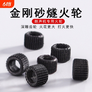朗声转轴打火机L1L2专用金刚砂磨轮都彭燧火轮砂轮火石轮转轮配件