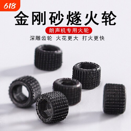 朗声转轴打火机L1L2专用金刚砂磨轮都彭燧火轮砂轮火石轮转轮配件