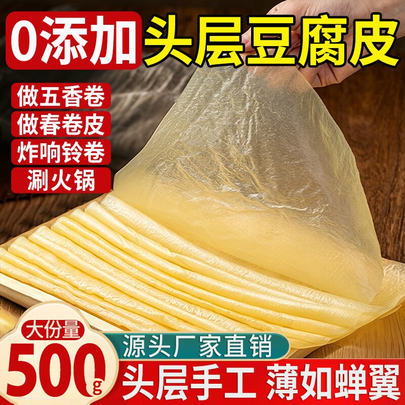 正宗头层豆腐皮纯手工干货蝉翼薄油豆皮腐皮卷皮卷肉官方旗舰店