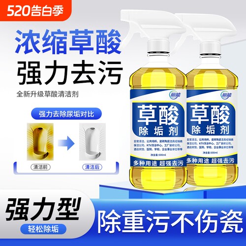 草酸清洁剂高浓度瓷砖厕所强去污