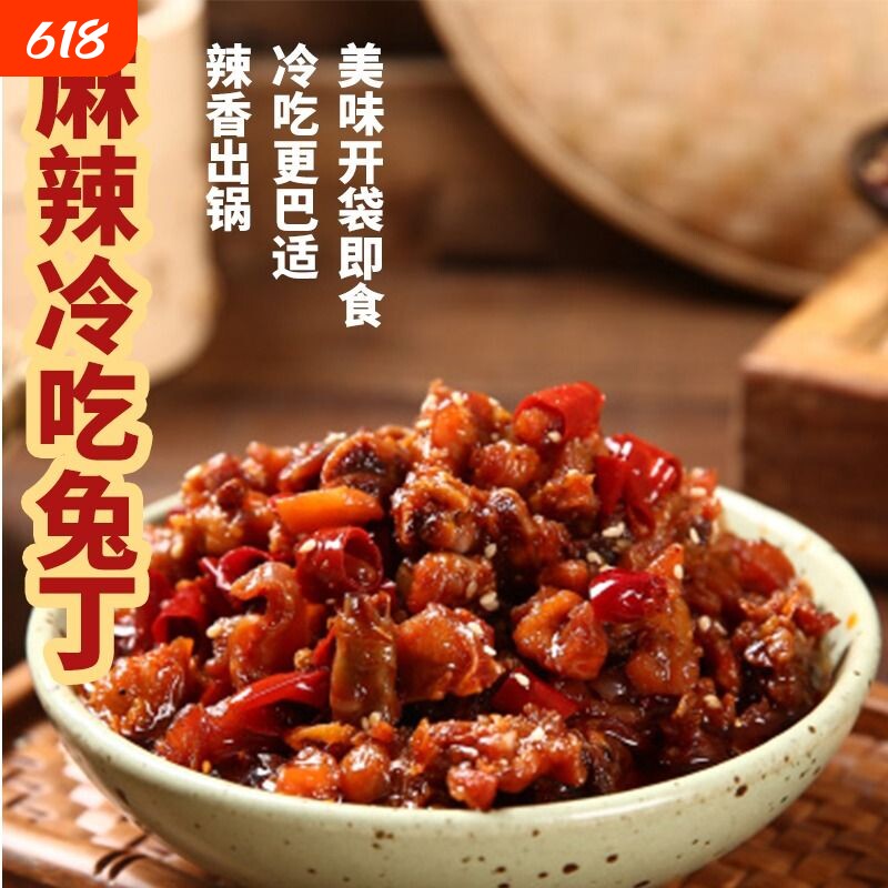 爱吃兔冷吃兔现做四川特产
