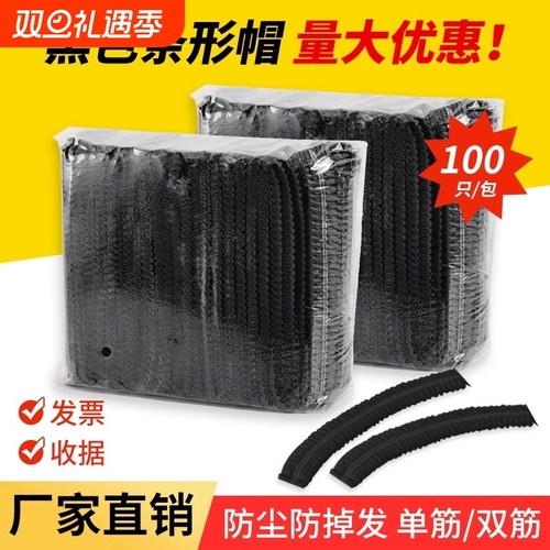 黑色一次性无纺布帽子餐饮厨房食品卫生工作网厨师油烟防尘头套