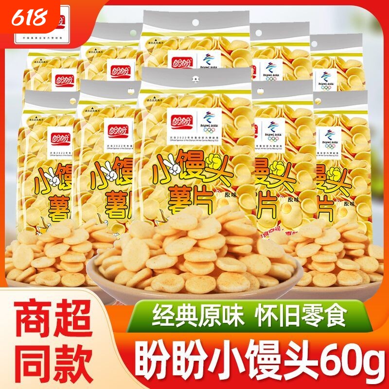 盼盼小馒头薯片60g解馋膨化食品番茄味零食大礼包膨化休闲小吃