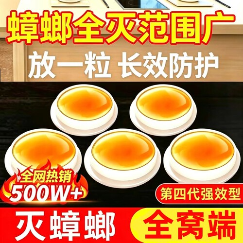 蟑螂药无毒家用全窝端正品第强效端非呋虫胺官方旗舰店杀虫剂虫卵