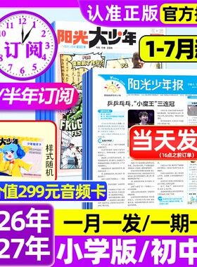 阳光少年报2026年1-6月新
