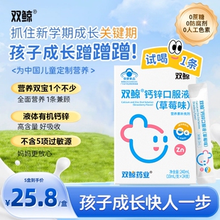 双鲸钙锌口服液儿童青少年成长葡萄糖酸锌钙赖氨酸口服溶液铁一岁