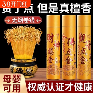 无烟黄金香财神香家用供香卷钱礼佛金香檀香招财敬菩萨观音关公香