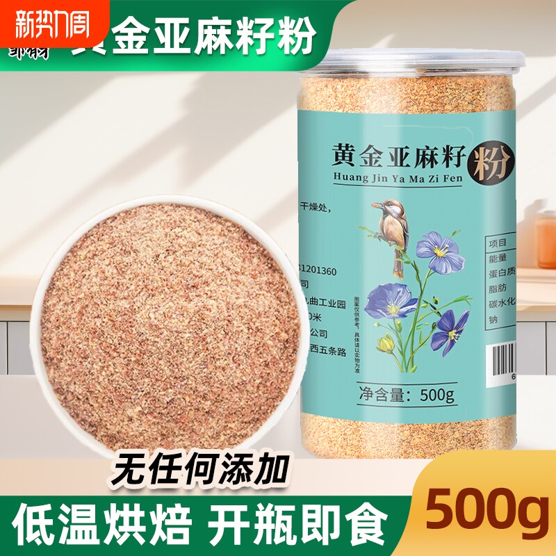 熟亚麻籽粉黄金500g即食内蒙特产熟胡麻亚麻籽仁粒亚麻酸代餐食用