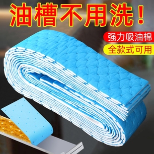 油烟机通用吸油棉条加厚家用厨房防油贴纸接油槽清理吸油棉过滤网