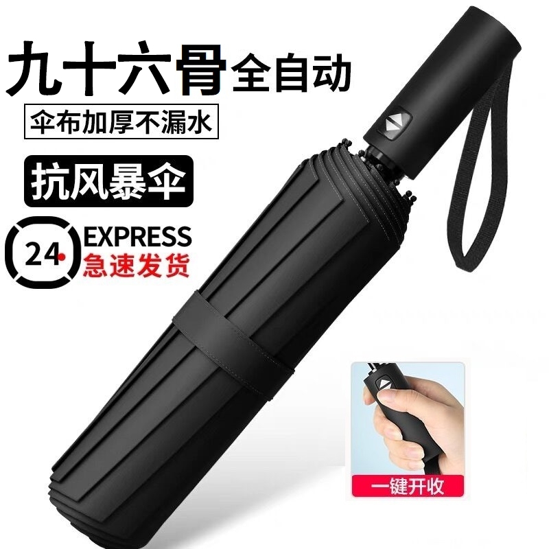 大号全自动雨伞抗风暴防晒紫外线