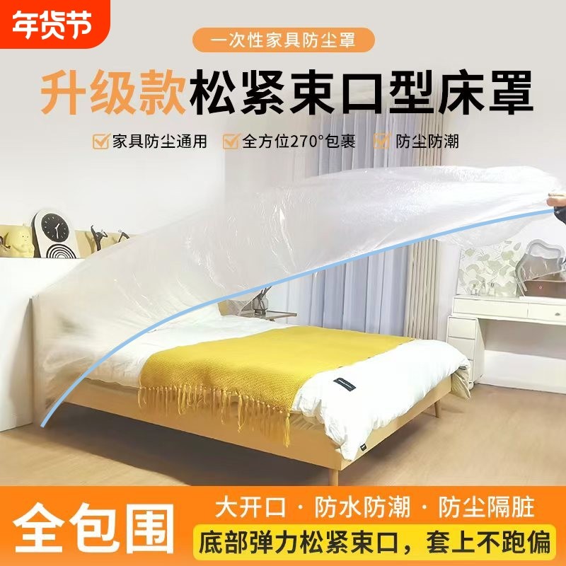 床防尘罩全盖全包松紧口遮灰沙发罩床罩防水塑料透明出行装修遮尘,居家布艺,一次性防尘罩,淘宝优惠券,粉丝福利购,淘宝优惠卷