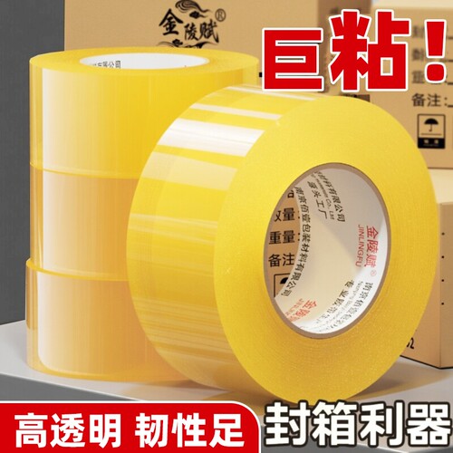 透明胶带大卷封箱胶带打包快递大号高粘不易断宽胶带封箱加宽封口胶布强力胶纸厂家直销粘性强美工家用粘胶